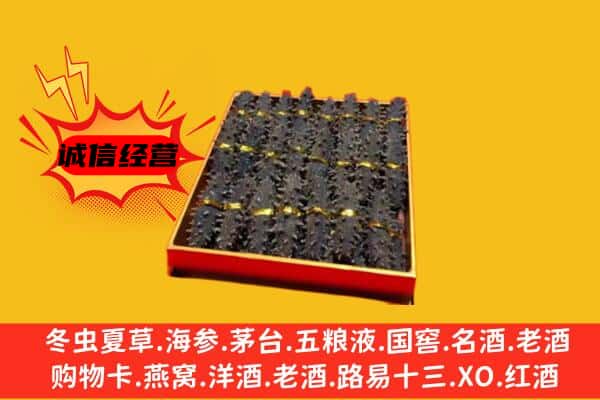 常德石门县回收海参