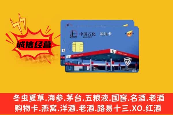 常德石门县回收加油卡