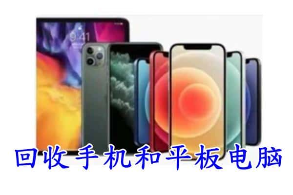 常德石门县回收手机